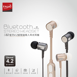 E-books S82 藍牙4.2鋁製磁吸入耳式耳機 電競耳機 耳機麥克風 耳麥 手機耳機 平板耳機