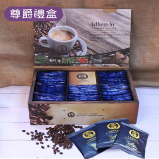 【咖啡禮盒】尊爵單品濾掛咖啡 掛式咖啡 濾袋咖啡 Drip Coffee 年節禮盒 伴手禮Gift Coffee Box