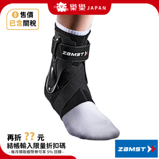 日本 ZAMST 腳踝護具 A2-DX 運動 護踝 護具 加強版 籃球 足球 排球 運動 護踝 腳踝護具