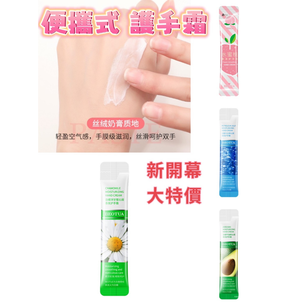 現貨 正品 水蜜桃護手霜 護手霜 護手乳