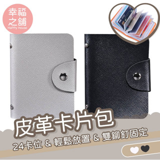🔥免運🔥 皮革卡片包 卡片夾 防水皮革卡夾 信用卡收納 信用卡夾 名片收納 多隔層卡片夾 名片收納 信用卡套