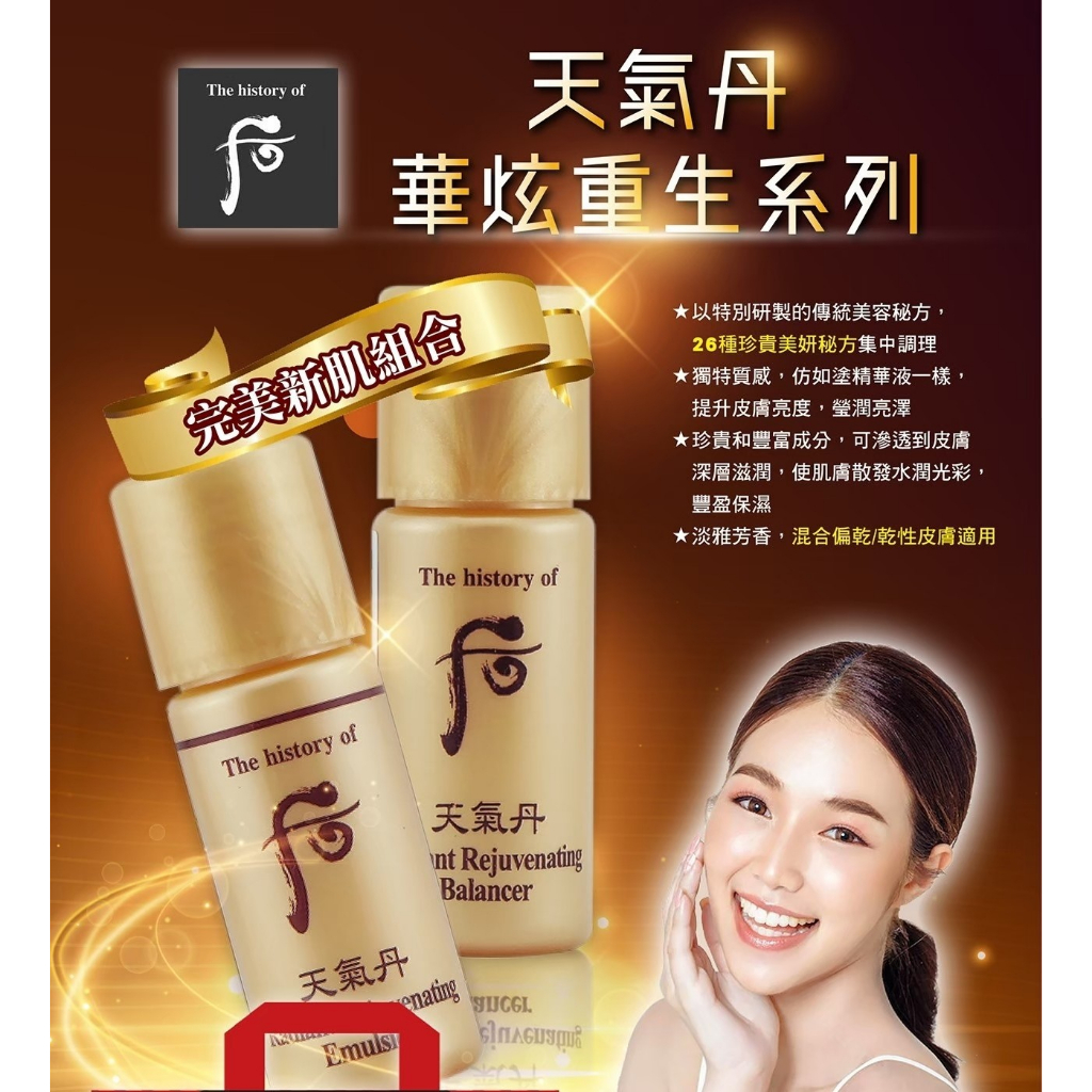 【無國界美妝】韓國 后 whoo 天氣丹 華炫 重生水 5ml 華炫系列 重生乳液 華炫重生水 乳液