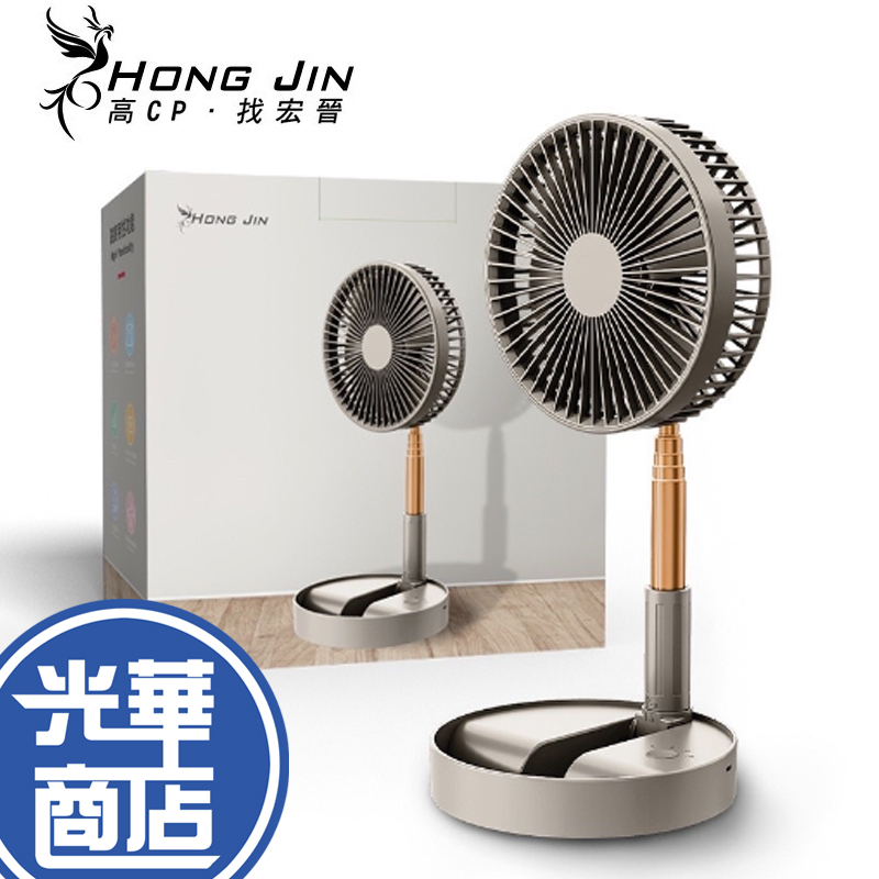 宏晉 HongJin P90 8吋伸縮折疊風扇 充電 折疊伸縮風扇 伸縮立扇 USB風扇 落地扇 直立扇