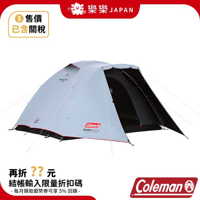 日本 Coleman 22年新款 TOUGH圓頂帳3025+ 帳篷 CM-39087 DARK ROOM CM-3313