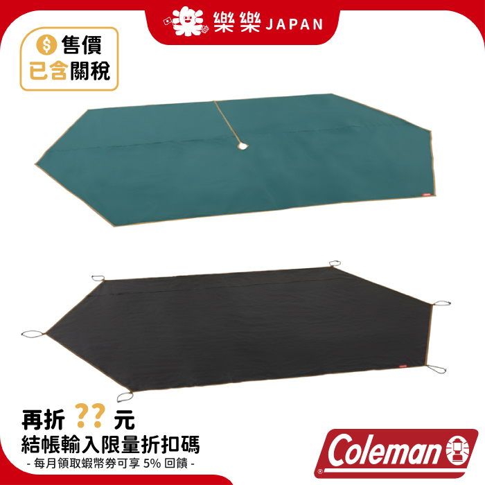 售價含關稅 日本直送 Coleman 橄欖山印地安帳 325專用 內墊地布組 露營 帳篷 地布 地墊 CM-39092