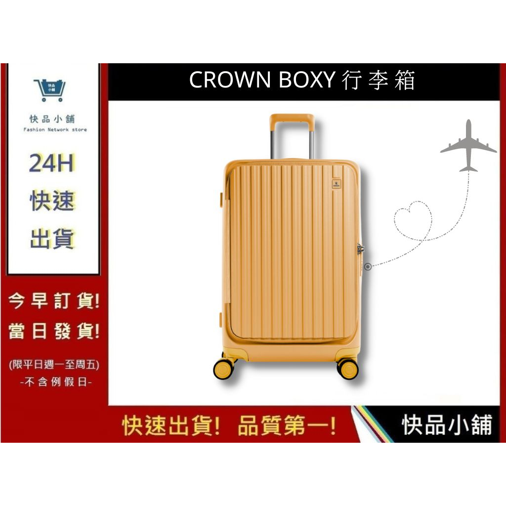 【CROWN BOXY 旅行箱】 26吋上掀式框架拉桿箱-黃色 TSA海關安全鎖 旅行箱 C-F5278H ｜快品小舖
