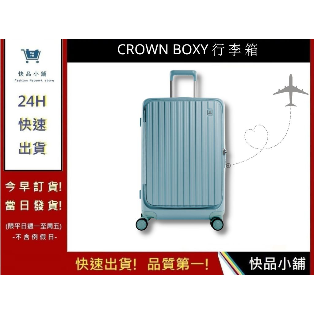 【CROWN BOXY 旅行箱】 26吋上掀式框架拉桿箱-鼠草綠 TSA海關安全鎖 旅行箱 C-F5278H ｜快品小舖
