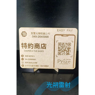 客製化廣告QR Code招牌/立牌/壓克力/木