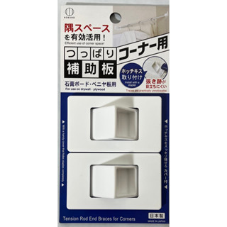KOKUBO 小久保工業所 角落 對角 伸縮桿固定輔助片窗簾桿固定器伸縮桿輔助板防滑片 1組入 日本製