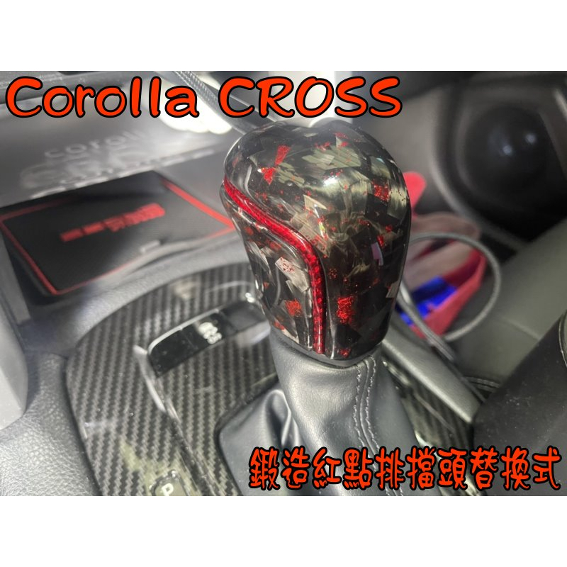 【小鳥的店】Corolla Cross 12代 ALTIS AURIS 正卡夢 排檔頭 排擋 原廠替換式 鍛造紅點 改裝