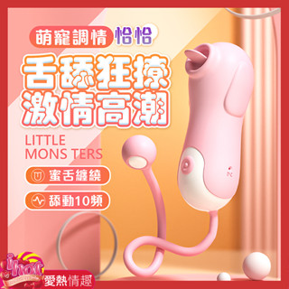 LILO｜恰恰｜充電舌舔跳蛋