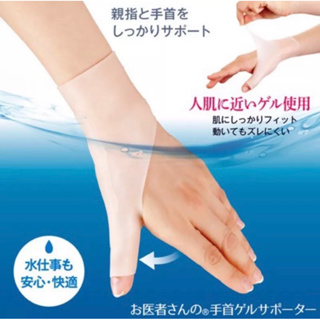 【日本製 Alphax】防水護手腕 拇指護套 工作護腕 媽媽手 護腕護套支撐帶