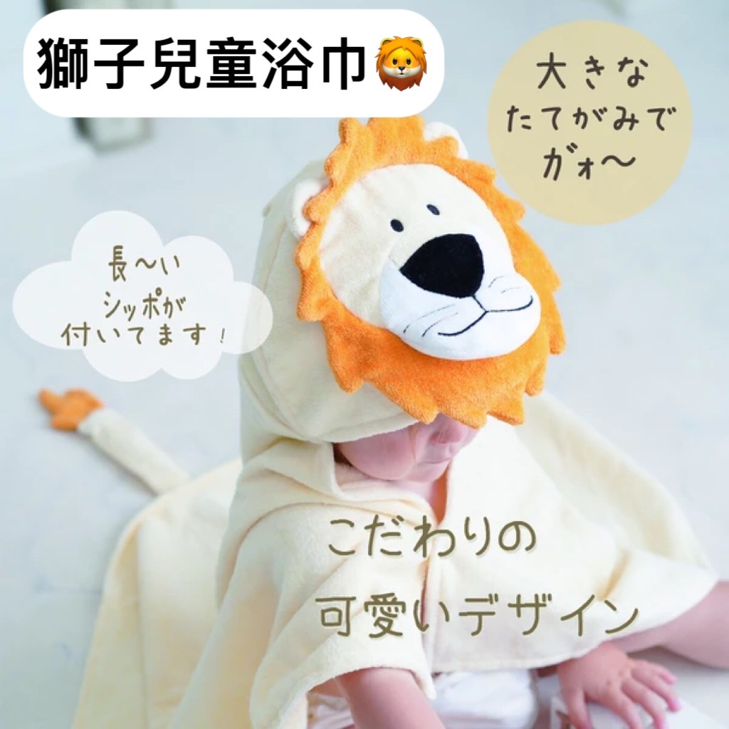 【現貨 】獅子兒童浴巾