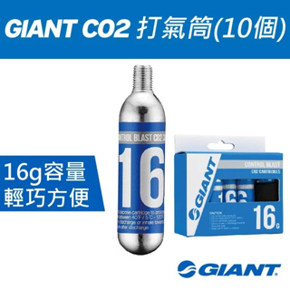 『小蔡單車』GIANT CO2 氣瓶16g共10個 自行車/公路車