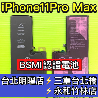 iPhone 11 Pro Max 電池 iPhone11promax 11promax 電池維修 電池更換 換電池