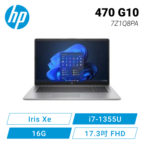 全新未拆 HP惠普 470 G10 7Z1Q8PA 商用 17.3吋文書筆電