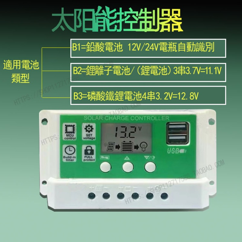 太陽能控制器48小時快速出貨 24V12V自動識別 12V24可充鉛酸電池 鋰電池 太陽能板太陽能模組控制器太陽能控制器