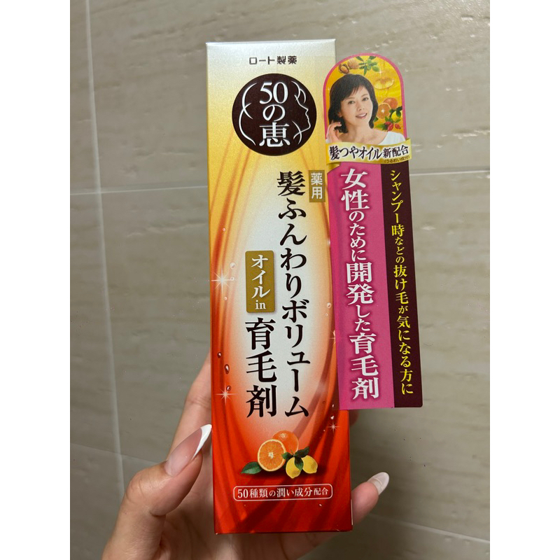 全新現貨 只有4件 🇯🇵MEGUMI50惠 養潤豐澤養髮精華液 160ml