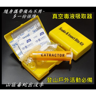 [臺灣出貨]戶外露營登山求生~防蜂網罩,蜂螫,毒蛇毒液吸取器(真空)附3M中衛用品/救難/安全必備器材