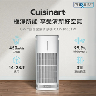 【Cuisinart 美膳雅】UV-C抗菌空氣清淨機 CAP-1000TW