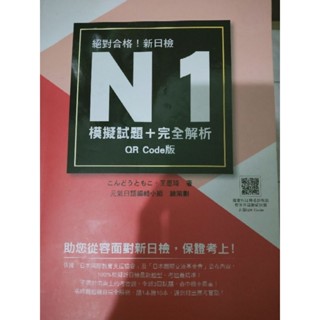 絕對合格 新日檢 N1模擬試題（無畫記）