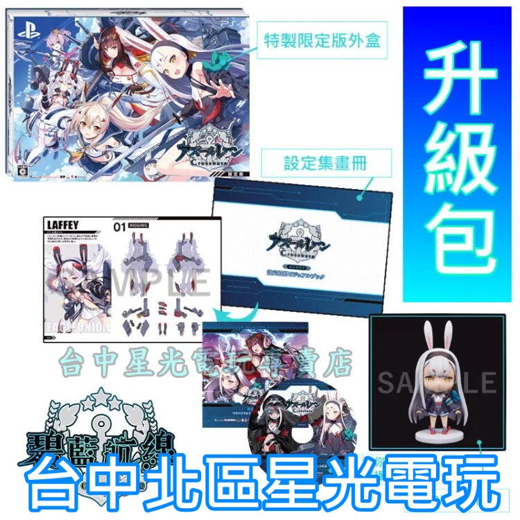 【畫冊＋CD＋小公仔＋海報】 碧藍航線 Crosswave 特典升級包 全新品【不含遊戲軟體】台中星光電玩