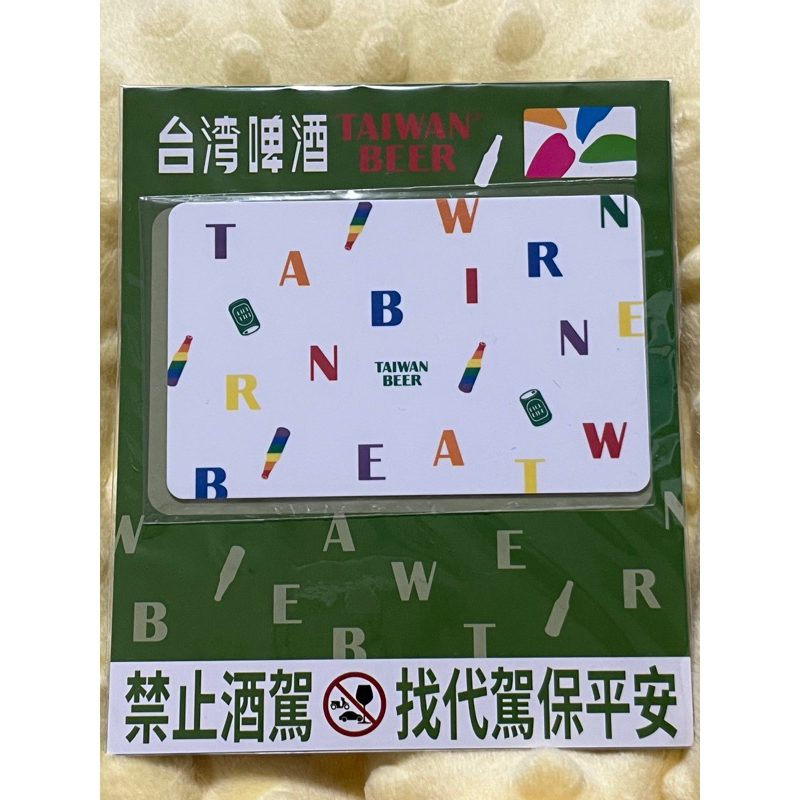 （現貨）台灣啤酒-FILL LIFE 彩虹印花 悠遊卡