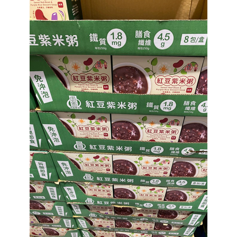 🔥補貨囉現貨🔥🫘超取2⃣️盒💜福記-紅豆紫米粥一盒8包💜🫘 一包250g🐶小狗窩好市多代購🐶