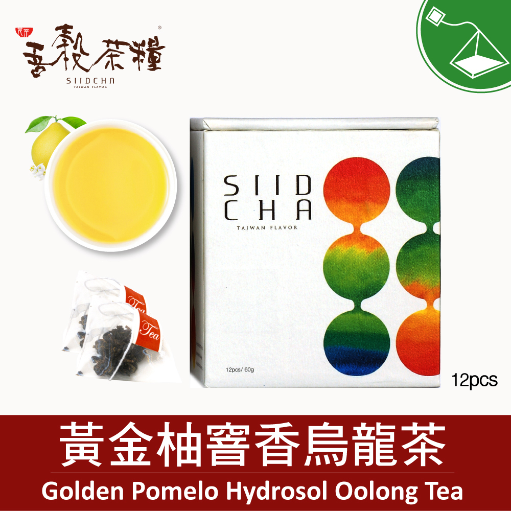 【 吾穀茶糧 SIIDCHA 】黃金柚窨香烏龍茶12入 Pomelo Hydrosol Oolong Tea