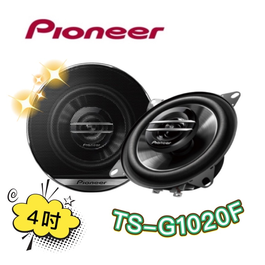 🔥原廠🔥現貨🔥【PIONEER先鋒】TS-G1020F 車用喇叭 4吋 汽車音響 二音路 210W 同軸喇叭 車用 同軸