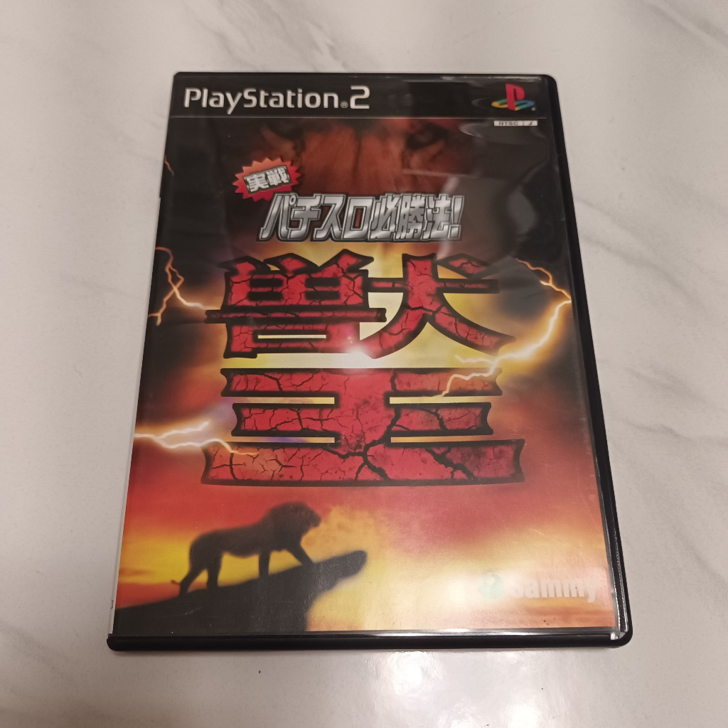 PS2 - 實戰柏青嫂必勝法 獸王 Pachinko Beast Master 4991694000451