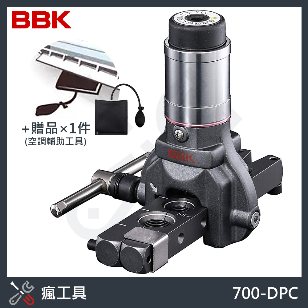 BBK 超輕量化擴管組 700-DPC 專業級升級款 擴孔器 手動電動擴管器 脹管器 喇叭口