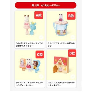 森林家族【現貨 可刷卡 】2023年麥當勞 兒童餐玩具 第一彈:拆售區(挑款區)