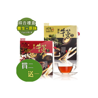 【青玉牛蒡茶】養生+原味牛蒡茶包 綜合禮盒(15gx10入/1盒) 買二送一