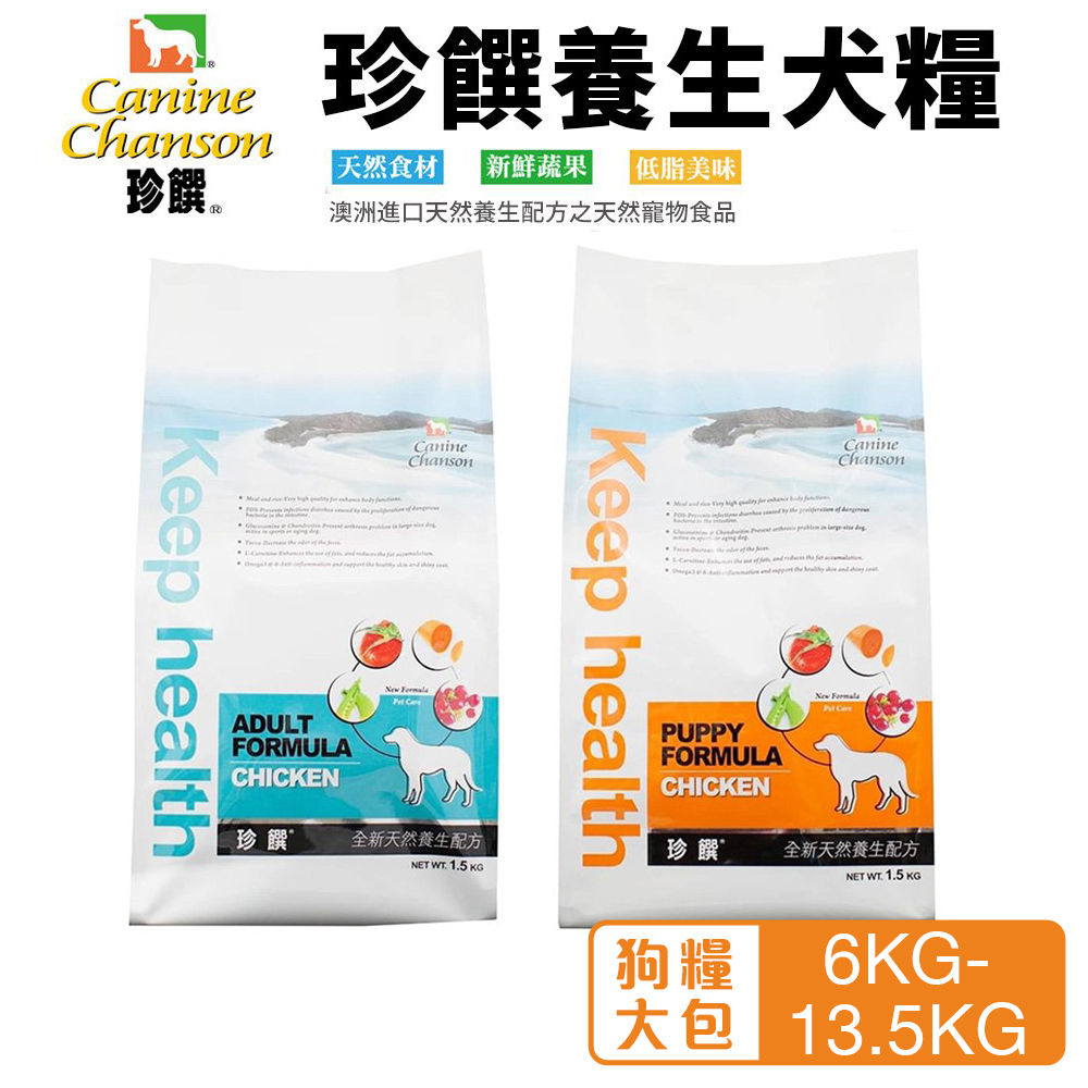 澳洲 珍饌養生犬飼料 6KG-13.5KG 幼犬｜成犬 澳洲進口 天然養生配方 犬糧 狗飼料『寵喵量販店』