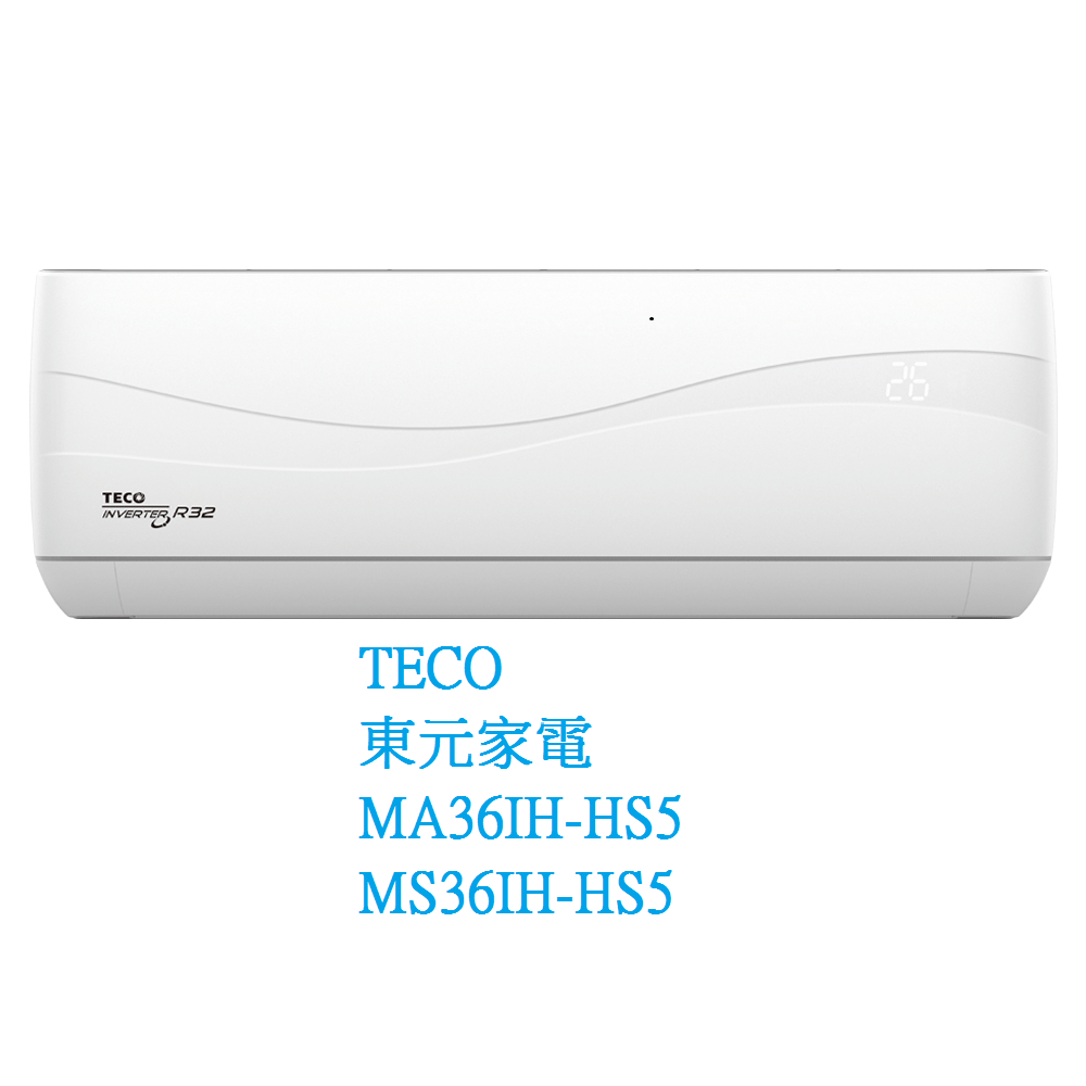 【生活鋪】東元TECO 頂級變頻分離式冷氣空調 MA36IH-HS5 MS36IH-HS5(冷暖)