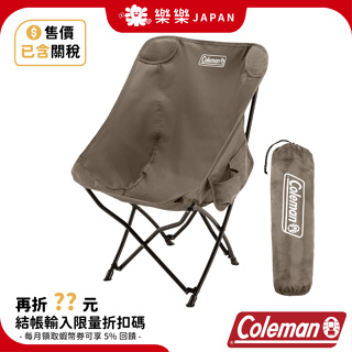 日本 2023年最新款 Coleman 單人 露營椅 奶茶色 ‎2190871 CM-37447 CM-36430 露營