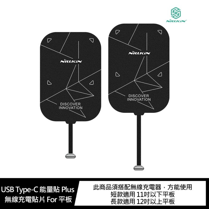 【妮可3C】NILLKIN USB Type-C 能量貼 Plus 無線充電貼片 For 平板