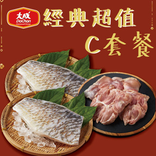 【大成食品】經典超值C套餐(約675g/組)生鮮 鸚哥魚片 野生海捕 去骨清腿排 安心雞 魚肉 魚片 雞腿排 蛋白質