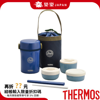 日本 THERMOS 膳魔師 三層便當盒 JBC-801 真空保溫 三層便當罐 雙層保溫結構 便當盒 JBC801