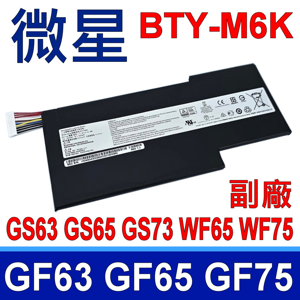 MSI 微星 BTY-M6K 副廠電池 GS63 GS65 GS73 WF32 WF75 GF63 GF65 GF75