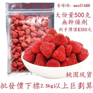 二級【凍乾草莓】整顆 草莓乾500g草莓幹 水果乾 雪花酥專用烘焙原材料小零食