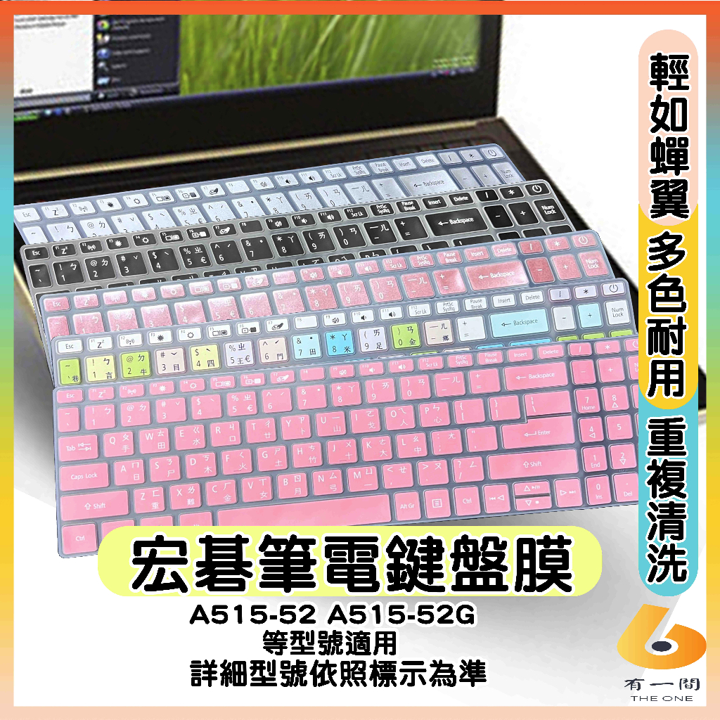 ACER Aspire 5 A515-52 A515-52G 有色 鍵盤保護膜 鍵盤保護套 鍵盤套 鍵盤膜 筆電鍵盤套
