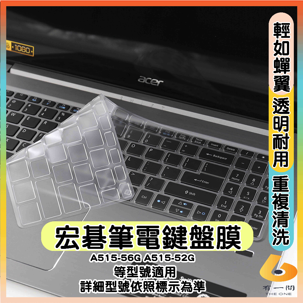 ACER Aspire 5 A515-56G A515-52G 透明 鍵盤保護膜 鍵盤保護套 鍵盤套 鍵盤膜 筆電鍵盤膜