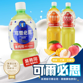 日本可爾必思CALPIS 乳酸菌發酵乳1500ML(高濃縮業務用) 原味/芒果/水蜜桃 調酒 製冰 甜點