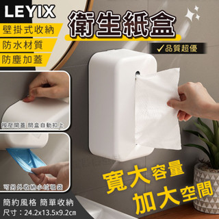 蘋果樂生活 樂藝思｜衛生紙 收納盒 壁掛衛生紙盒 紙巾盒 抽紙巾盒 衛生紙架 擦手紙 衛生紙 紙巾 收納 廚房 廁所