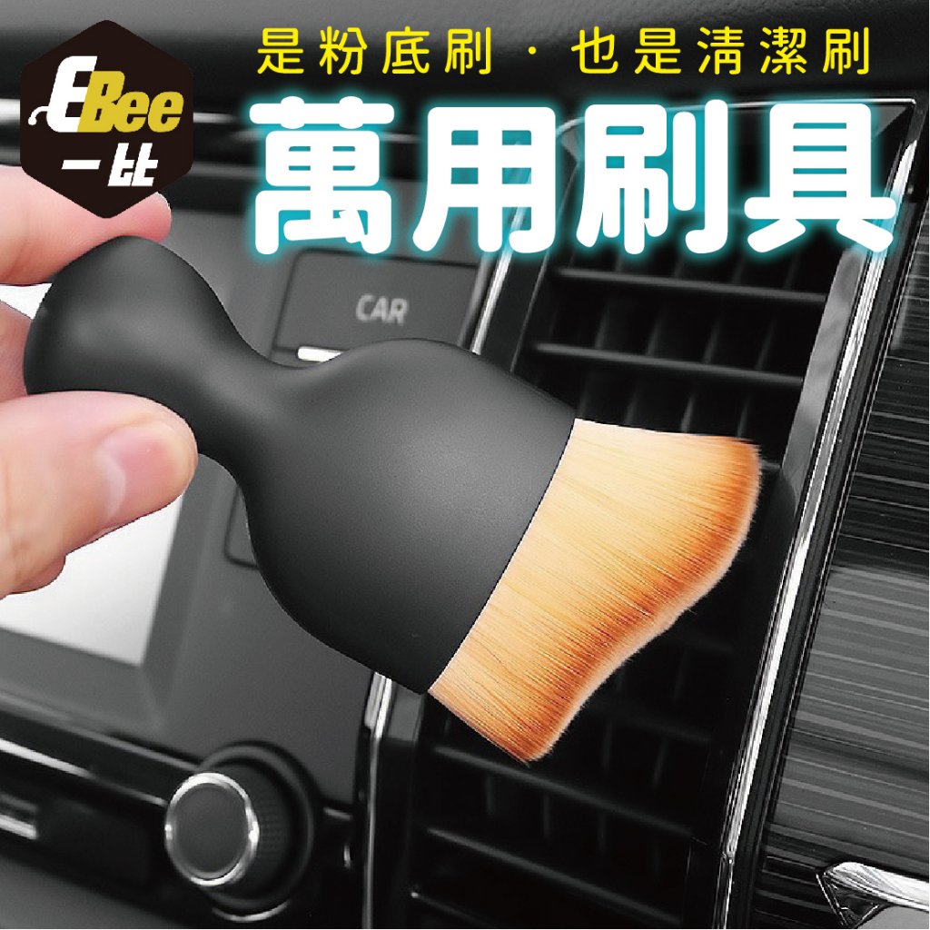 萬用清潔刷 刷具 粉底刷 萬用刷 清潔刷 空調刷 刷具組 化妝刷具 萬用清潔刷 採妝刷具 彩妝 萬用刷具 多功能刷具