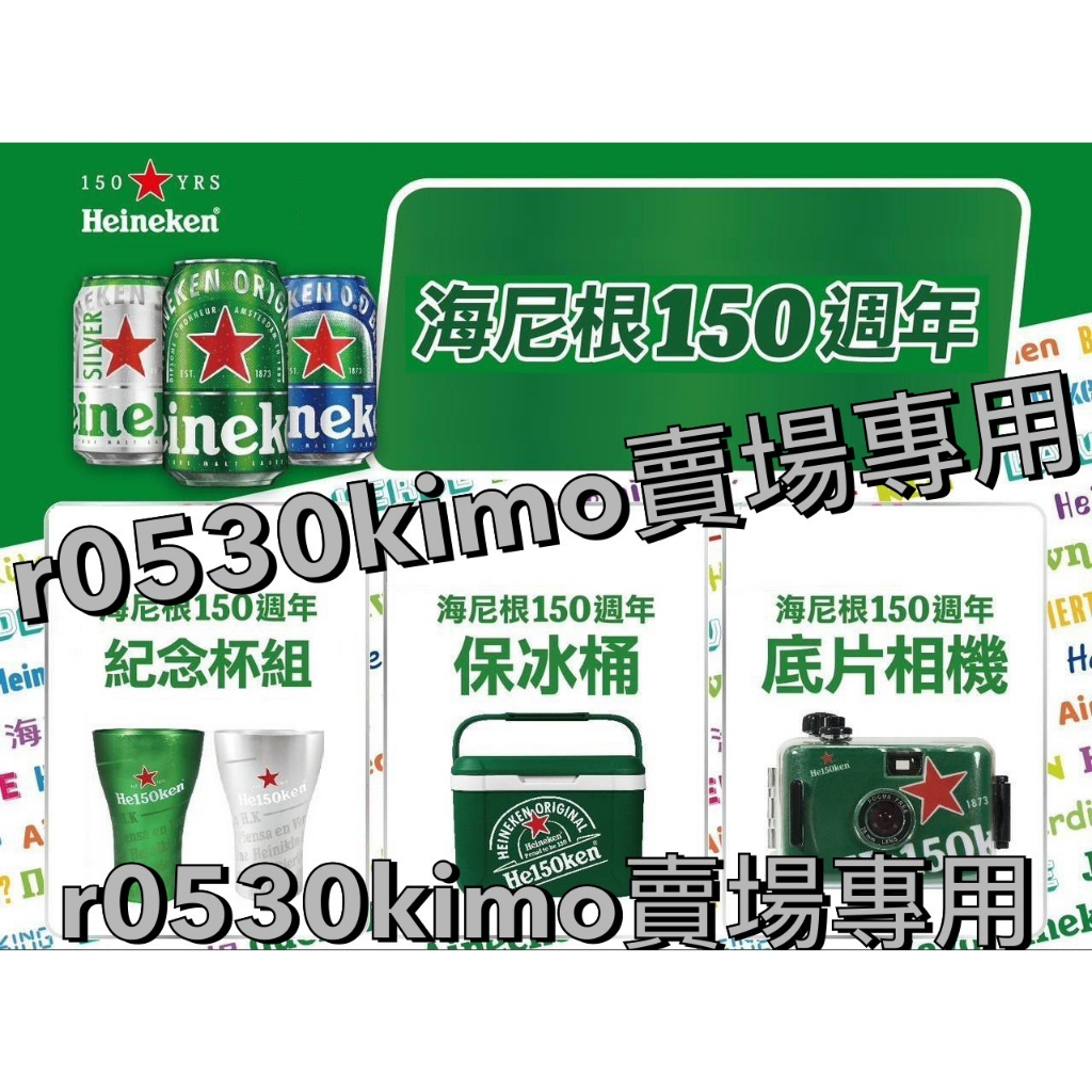 海尼根 Heineken 150週年 150周年 紀念杯組 對杯 保冰桶 保冰箱 保冷桶 保冷箱 冰桶 底片 復古 相機