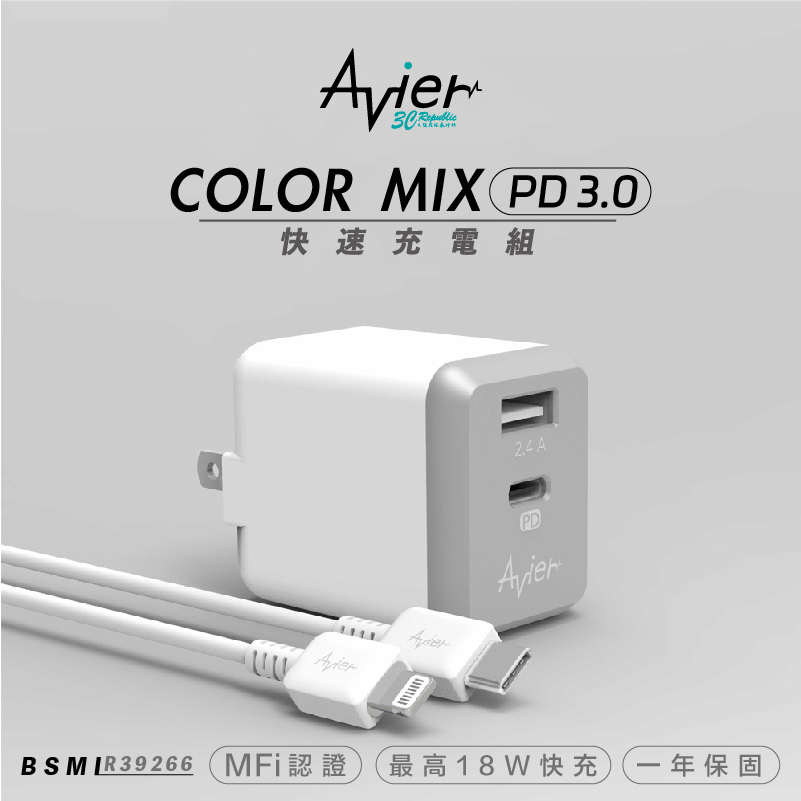 Avier 雙孔 充電組 mfi 充電線 充電器 快充線 充電頭 豆腐頭 PD iPhone 12 13 14