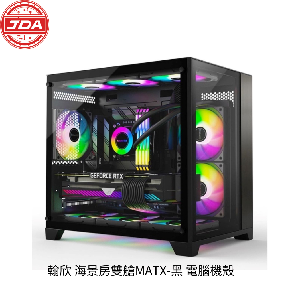 捷大電腦 TrendSonic 翰欣 海景房雙艙MATX機箱-黑 電腦機殼 現貨